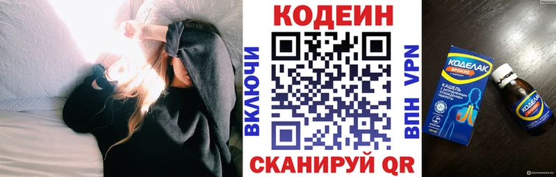 наркотики  Советский  Codein напиток Lean (лин) 